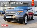 沈陽福特探險者直降1萬 店內有少量現(xiàn)車