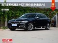 宝马5系优惠8.46万 降价竞争奥迪A6