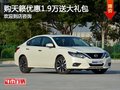 天籟鉅惠1.9萬 現(xiàn)店內(nèi)火熱促銷中