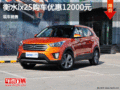 衡水北現ix25促銷優(yōu)惠1.2萬 現車銷售