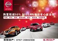 東炬日產(chǎn)幫您保稅,保證享受購置稅減半！