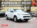 歐藍(lán)德購(gòu)車最高可享3萬(wàn)現(xiàn)金優(yōu)惠 有現(xiàn)車