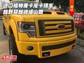 進口福特唐卡皮卡現(xiàn)車 越野穿越崎嶇山路