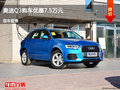 衡水奥迪Q3优惠7.5万元 降价竞争宝马X1
