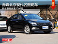 赤峰北京現(xiàn)代名圖優(yōu)惠2000元 部分現(xiàn)車