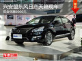 兴安盟东风日产天籁优惠6000元 有现车