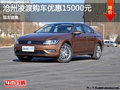 【滄州運(yùn)興】 春季車展五一大放送