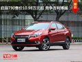啟辰T90售價10.98萬元起 競爭吉利博越
