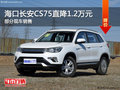 海口長安CS75現(xiàn)車銷售 價格直降1.2萬