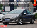 標(biāo)致408讓利促銷中 現(xiàn)優(yōu)惠高達(dá)2.3萬
