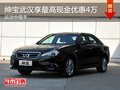 紳寶武漢享最高現(xiàn)金優(yōu)惠4萬 運(yùn)動中級車