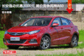 长安逸动优惠3000元 降价竞争风神A60