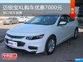 邁銳寶XL提供試乘試駕 購車優(yōu)惠7000元