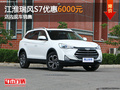 東莞江淮瑞風(fēng)S7優(yōu)惠6000元 店內(nèi)現(xiàn)車銷售