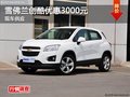 衡陽雪佛蘭創(chuàng)酷優(yōu)惠3000元 現(xiàn)車供應(yīng)