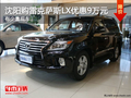 沈阳购雷克萨斯LX优惠9万元 有少量现车