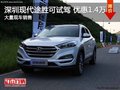 深圳現(xiàn)代途勝優(yōu)惠1.4萬 競爭豐田RAV4