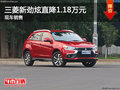 劲炫ASX优惠1.18万元 降价竞争日产逍客