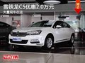 重慶雪鐵龍C5優(yōu)惠2.0萬元 大量現(xiàn)車在店