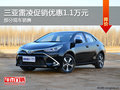 三亞雷凌促銷優(yōu)惠1.1萬 可試乘試駕