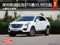 深圳凯迪拉克XT5售35.99万起竞争XC60