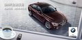 春日盛惠 BMW金融購車季