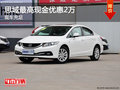 思域最高現(xiàn)金優(yōu)惠2萬 現(xiàn)車充足顏色可選