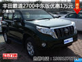 豐田霸道2700中東版優(yōu)惠1萬元 少量現(xiàn)車
