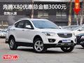 一汽奔騰X80優惠總金額3000元少量現車