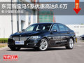 东莞购宝马5系优惠高达8.6万 少量现车