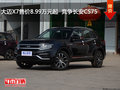 大邁X7售價(jià)8.99萬元起  競(jìng)爭(zhēng)長安CS75