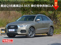 奥迪Q3优惠高达6.56万 降价竞争奔驰GLA