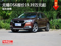 無錫DS6報價19.39萬元起 競爭指南者