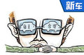 起亞煥馳搭1.4L發(fā)動(dòng)機(jī)-售價(jià)6萬(wàn) 競(jìng)爭(zhēng)自主品牌