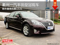衢州一汽豐田皇冠有現(xiàn)車 購車優(yōu)惠3萬元