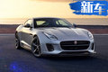 捷豹F-TYPE增2.0T小排量發(fā)動機車型 售價下降
