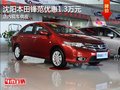 沈陽本田鋒范優(yōu)惠1.3萬元 店內(nèi)現(xiàn)車供應(yīng)
