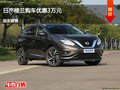 承德日產(chǎn)樓蘭優(yōu)惠3萬元 降價競爭君威