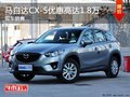 马自达CX-5优惠高达1.8万元 现车销售