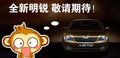 与奥迪A3同平台，全新明锐敬请期待！