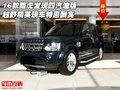 16款路虎發(fā)現(xiàn)四汽油版 越野精英特惠酬賓