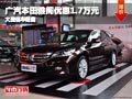 晉中廣汽本田雅閣降1.7萬元 有現車供應