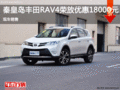 豐田RAV4讓利1.8萬元 降價競爭CX-5