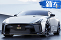 日產(chǎn)GT-R50跑車(chē)曝光！搭3.8T引擎/明年上市開(kāi)售