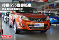 傳祺GS5暖春鉅惠 購車享天津最低價位