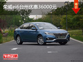 榮威ei6臺州優(yōu)惠36000元 店內(nèi)現(xiàn)車充足