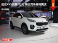 起亞KX5優(yōu)惠2萬元 降價競爭福特翼虎