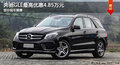 大連奔馳GLE最高優(yōu)惠4.85萬元 部分現(xiàn)車