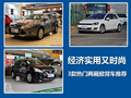 經濟實用又時尚 3款熱門兩廂掀背車推薦