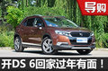 如果給我一次重來的機(jī)會(huì) 我一定會(huì)選擇DS 6